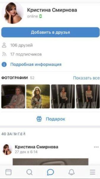 Кристина Смирнова