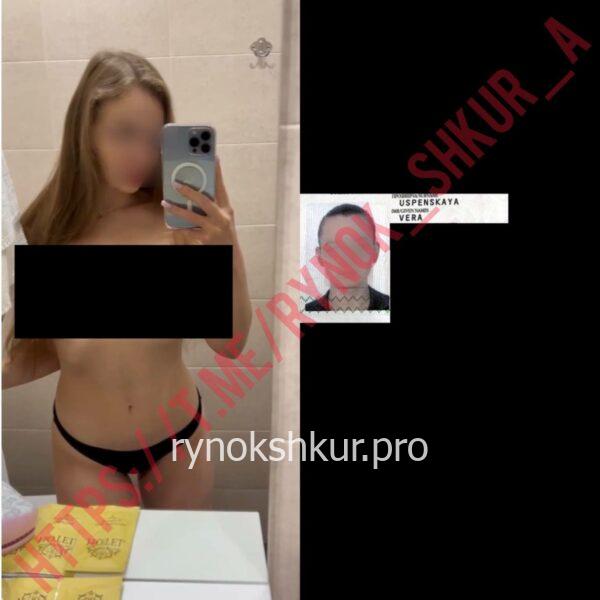Вера Успенская 