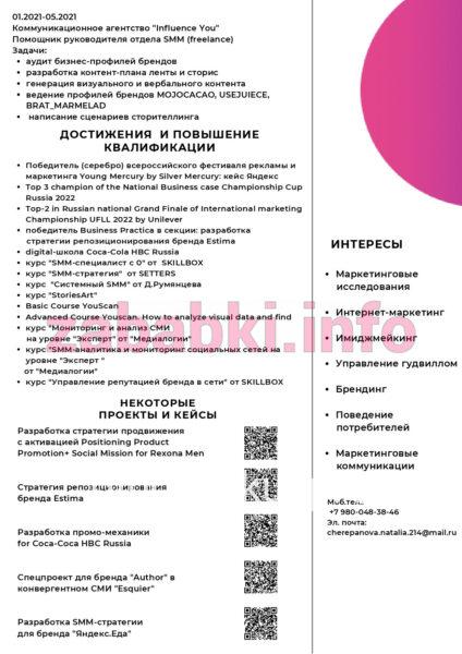 Наталья Олеговна Черепанова Наталья Олеговна Черепанова