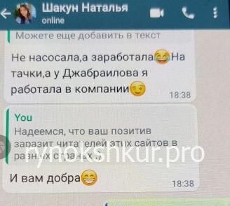 Наталья Николаевна Шакун