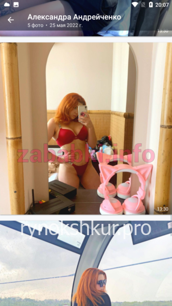 Александра Андрейченко