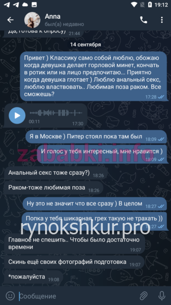 Анна Михайловна Войцеховская