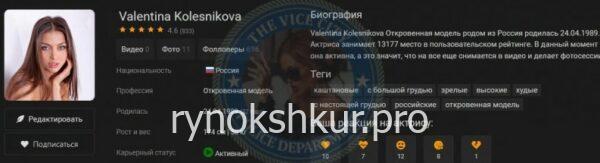 Валентина Колесникова