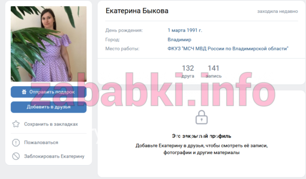 Екатерина Быкова