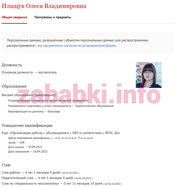 Олеся Владимировна Илащук Олеся Владимировна Илащук