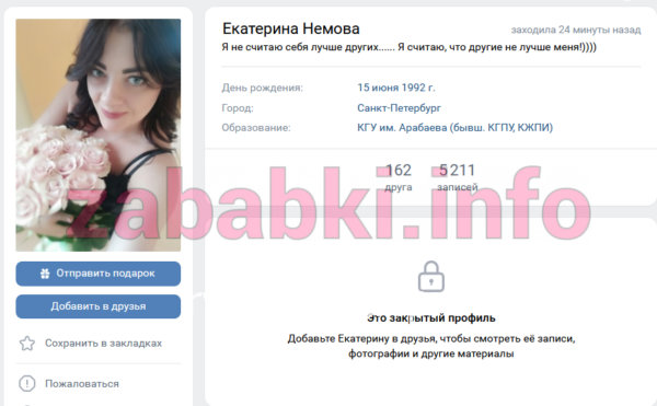 Екатерина Немова