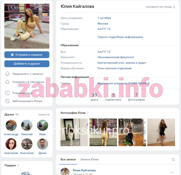Юлия Викторовна Кайгалова