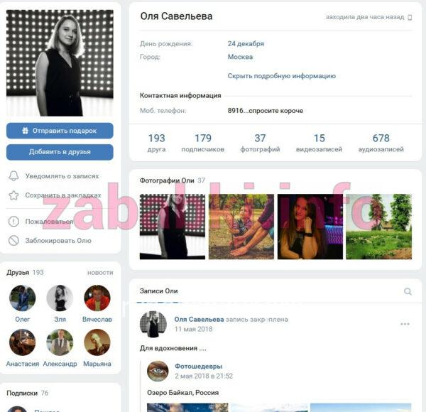 Ольга Владимировна Савельева