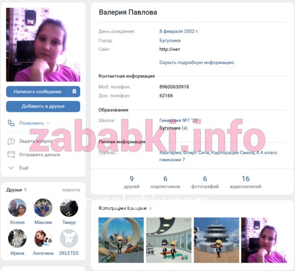 Валерия Павлова