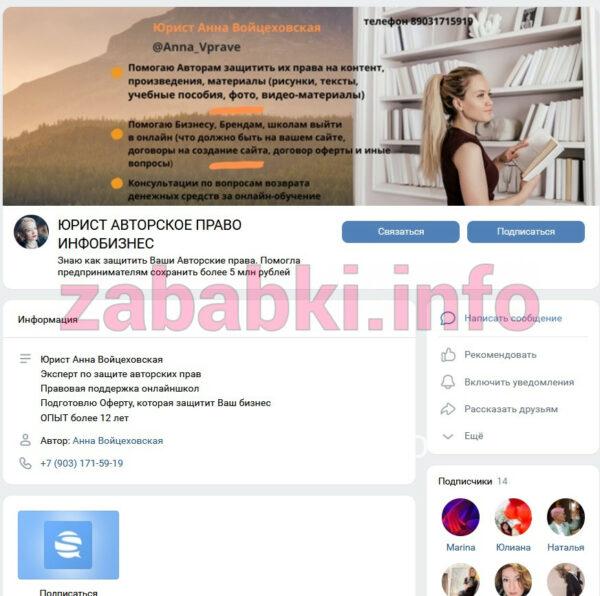 Анна Михайловна Войцеховская