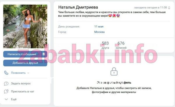 Наталья Валерьевна Дмитриева
