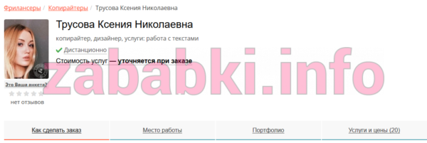 Ксения Николаевна Трусова Ксения Николаевна Трусова