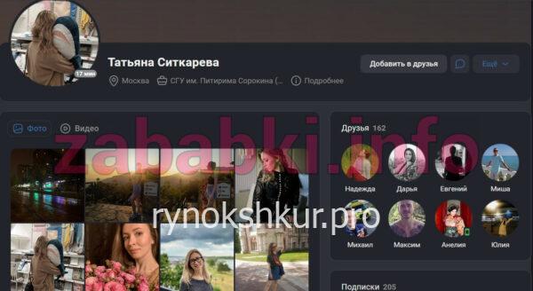 Татьяна Ситкарева
