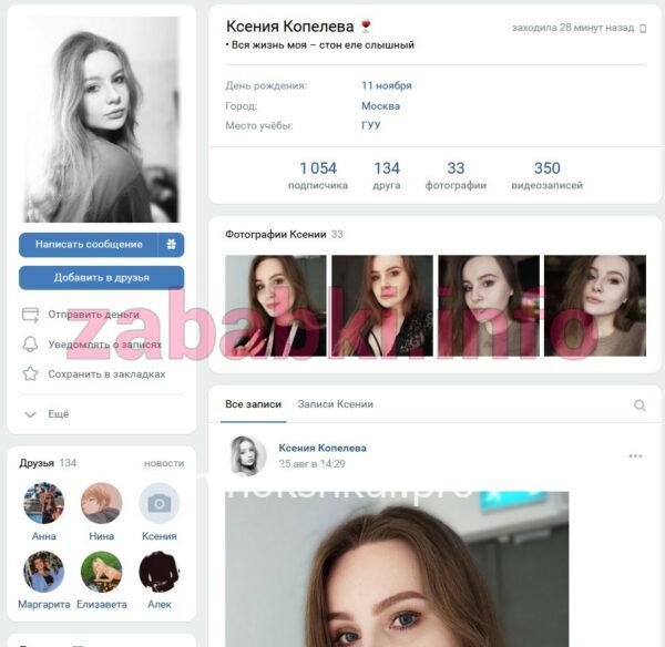 Ксения Андреевна Копелева
