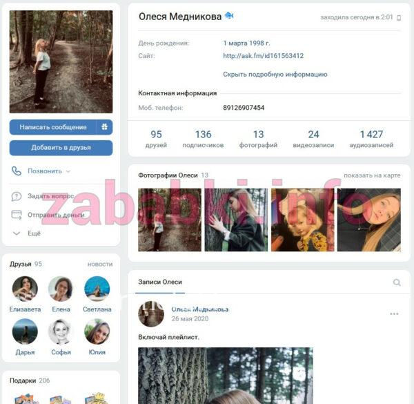 Олеся Владимировна Медникова Олеся Владимировна Медникова