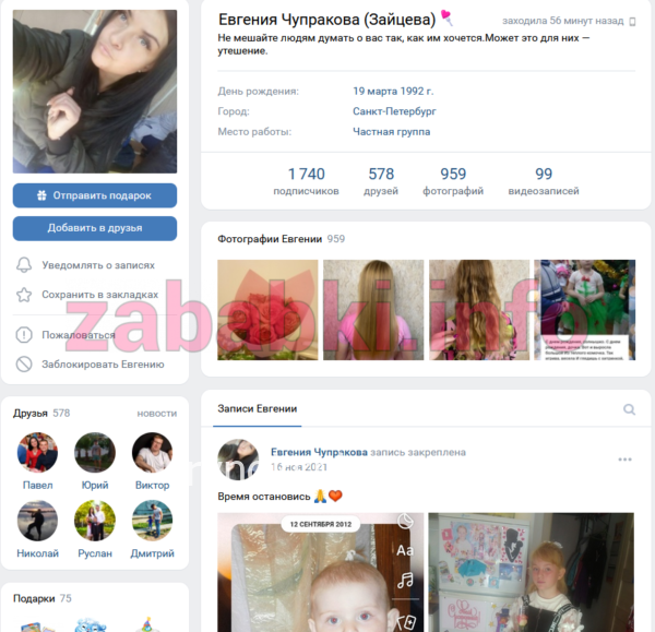 Евгения Чупракова (Зайцева) Евгения Чупракова (Зайцева)