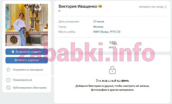 Виктория Александровна Робертус