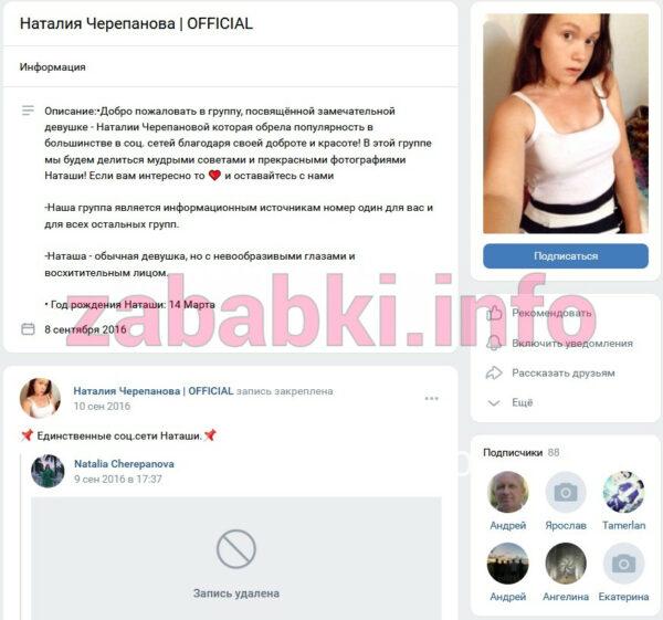 Наталья Олеговна Черепанова Наталья Олеговна Черепанова
