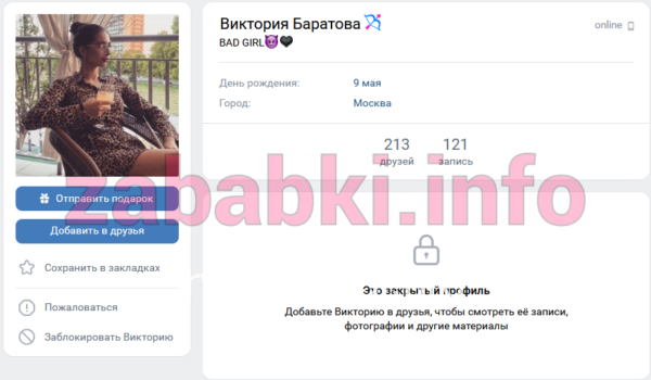 Виктория Баратова
