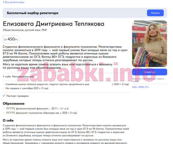 Елизавета Дмитриевна Теплякова