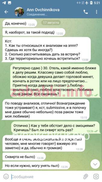 Анна Овчинникова Анна Овчинникова