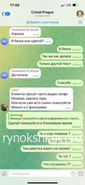 Анастасия Тышковская