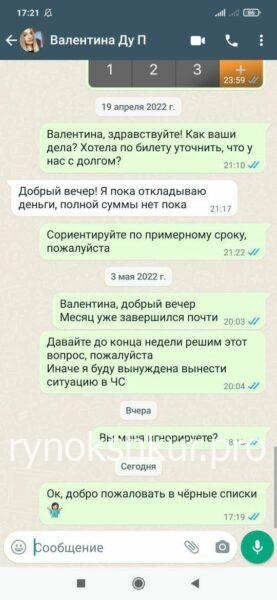 Валентина Ивановна Чечина