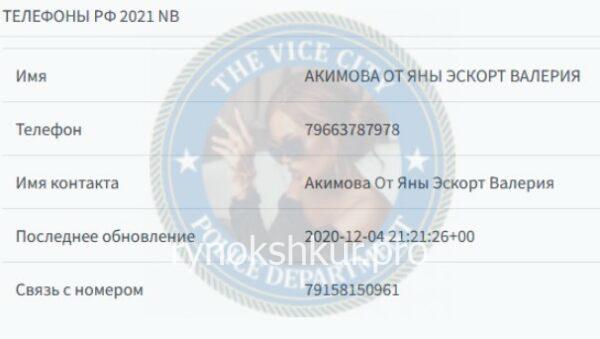 Валерия Андреевна Акимова 