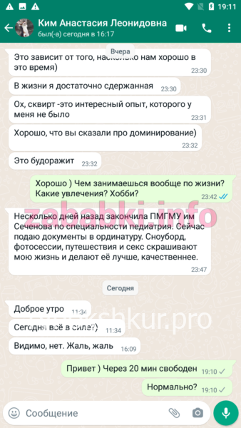 Анастасия Леонидовна Ким
