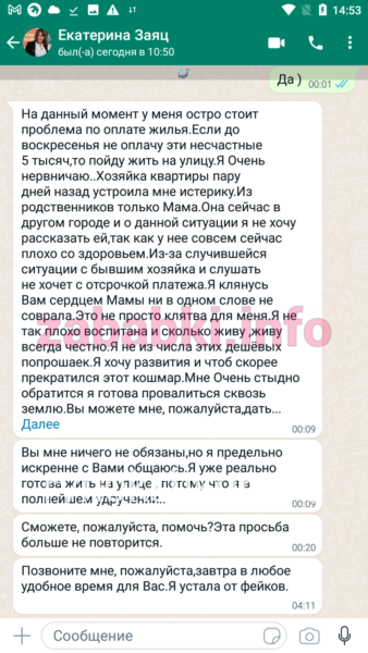 Екатерина Заяц