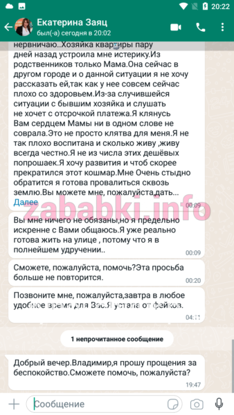 Екатерина Заяц