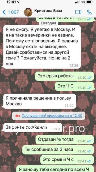 Кристина Константиновна Пелевина