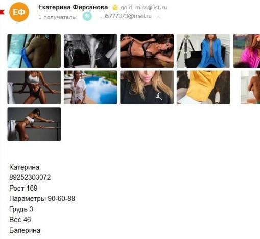 Екатерина Витальевна Фирсанова