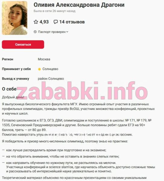 Оливия Александровна Драгони Оливия Александровна Драгони