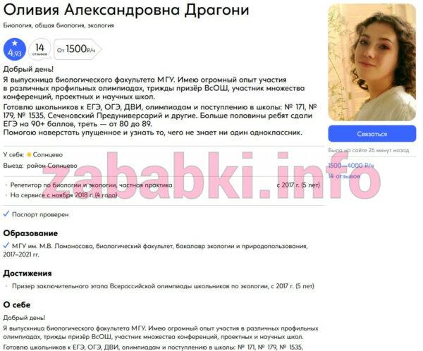 Оливия Александровна Драгони Оливия Александровна Драгони