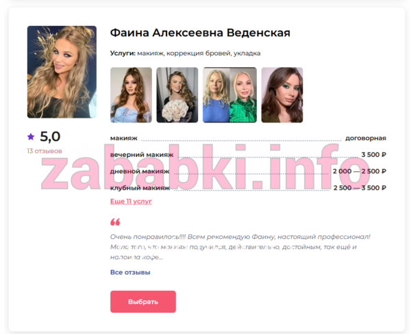 Фаина Алексеевна Веденская Фаина Алексеевна Веденская