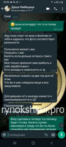 Дарья Михайловна Мокрова