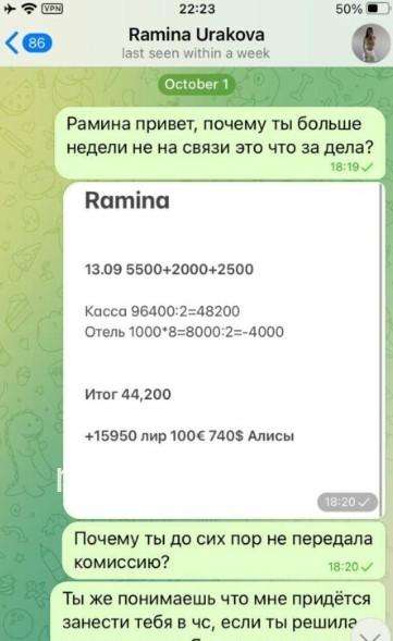 Рамина Уракова Рамина Уракова