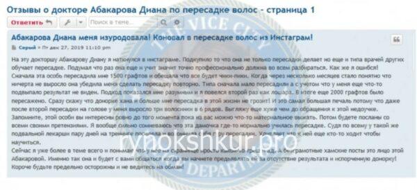 Диана Зайнутдиновна Абакарова Диана Зайнутдиновна Абакарова