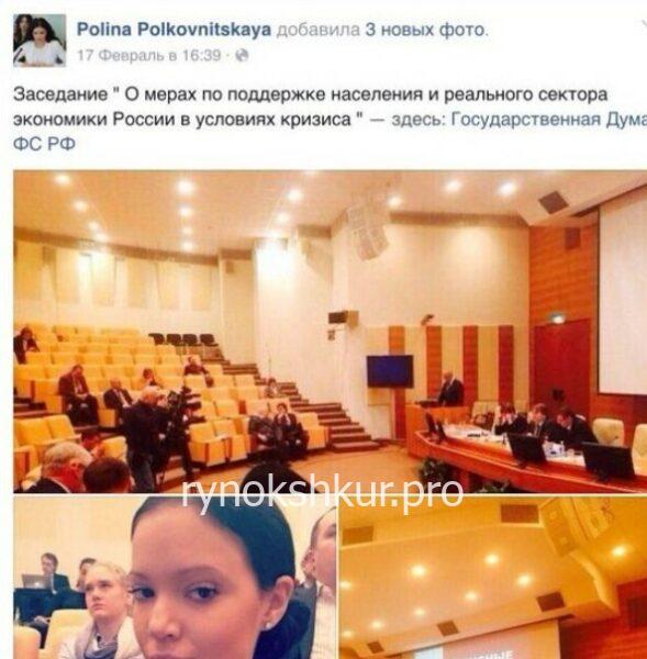 Полина Валерьевна Полковницкая