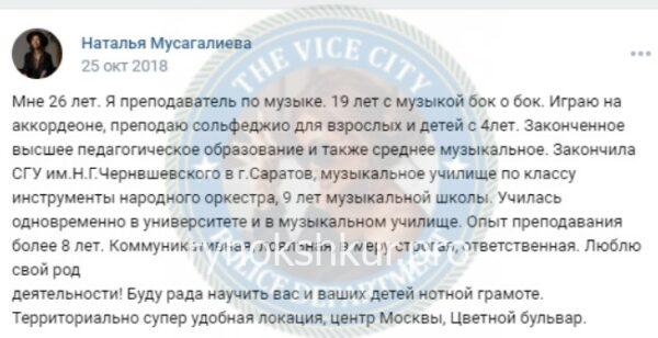 Наталья Мухамбетжановна Мусагалиева Наталья Мухамбетжановна Мусагалиева