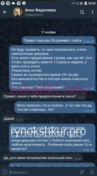 Анна Федосеева 