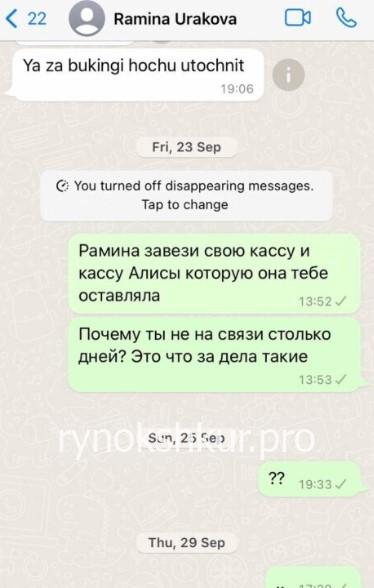 Рамина Уракова Рамина Уракова