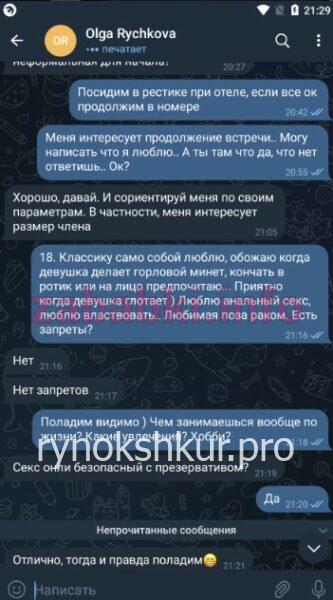 Ольга Николаевна Рычкова Ольга Николаевна Рычкова