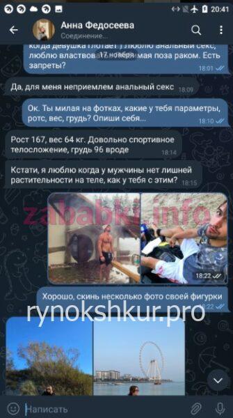 Анна Федосеева 