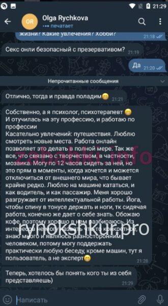 Ольга Николаевна Рычкова Ольга Николаевна Рычкова