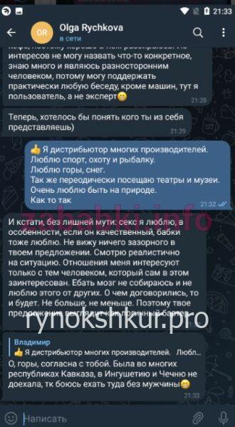 Ольга Николаевна Рычкова Ольга Николаевна Рычкова