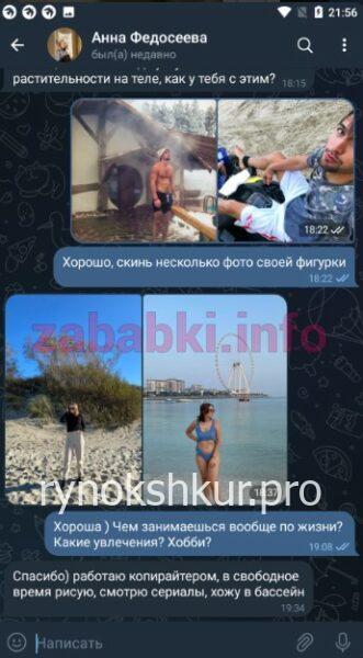 Анна Федосеева 