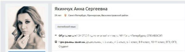 Анна Сергеевна Якимчук Анна Сергеевна Якимчук