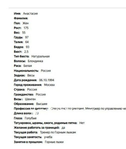 Анастасия Щеглова 